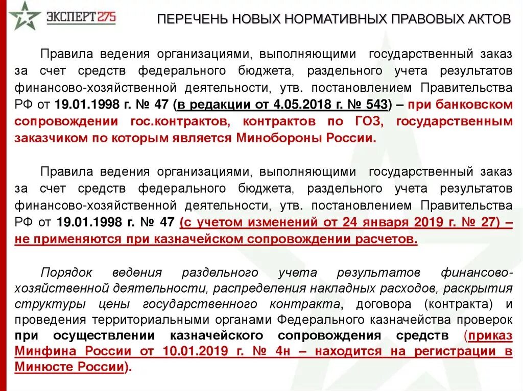 Ведение гоз раздельного учета. Ведение гоз раздельного учета