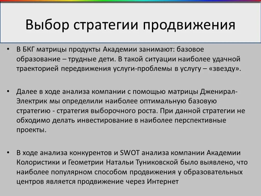 Продвигать образование. Разработка стратегии продвижения. Стратегия продвижения проекта. Выбор стратегии продвижения. Виды стратегий продвижения.