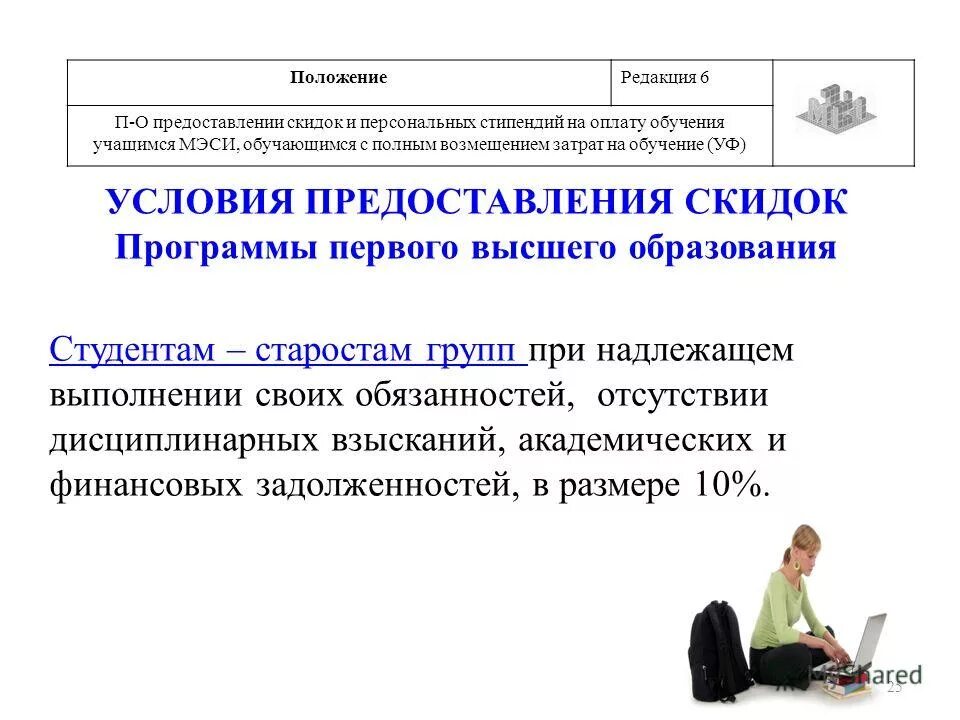 Условия предоставления скидок. Условия предоставления скидок покупателям. Предоставить дисконт. О предоставлении скидки. О предоставлении скидки.