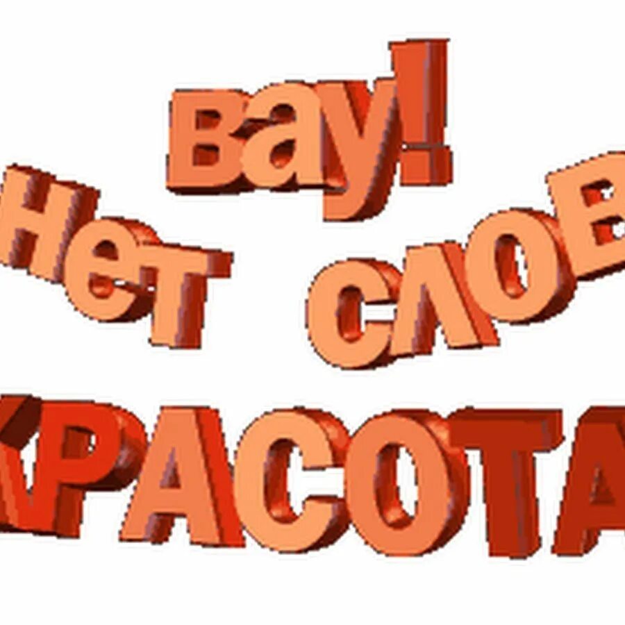 Здорово глупая