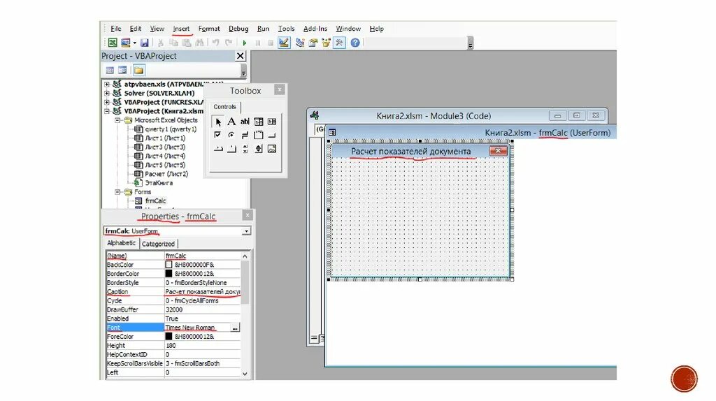 Vba слайды. Vba excel презентация. объекты vba. макросы vba в автокаде. применение vba в ескд.