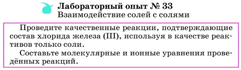 Проведите реакции с помощью которых можно доказать. Реакции подтверждающие качественный состав хлорида кальция. Подтверждающие качественный состав хлорида железа 2. Провести реакции подтверждающие качественный состав хлорида кальция. Реакции подтверждающие качественный состав хлорида алюминия.