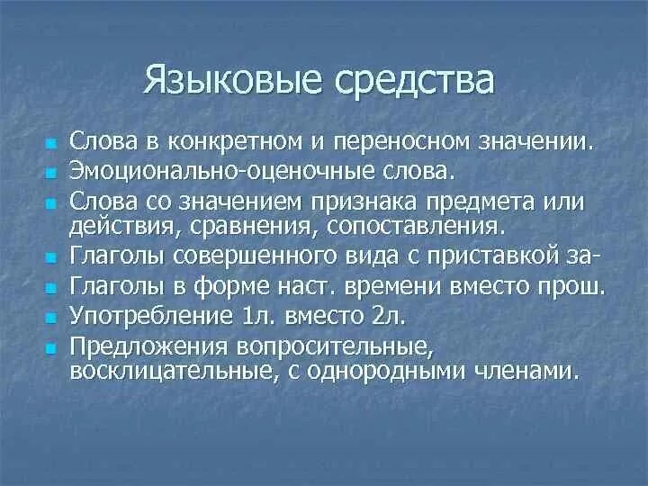 Эмоционально-оценочные слова. Эмоционально-оценочная лексика. Эмоциональные оценочные слова. Эмоционально-оценочные слова примеры.