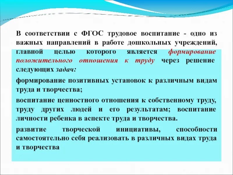 ФГОС до Трудовое воспитание. Результат трудового воспитания. Трудовое воспитание дошкольников ФГОС до. Ценности трудового воспитания.