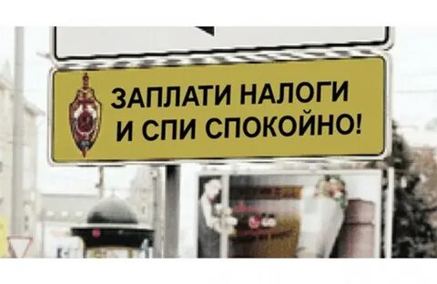 Можно платить налоги за других