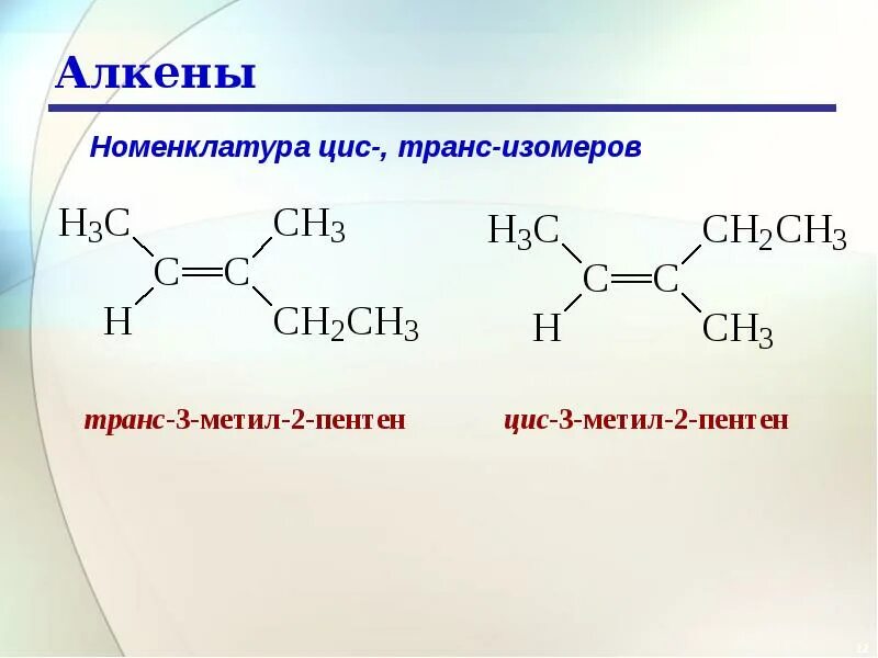 Соединение алкены. Алкены. симметричные алкены. алкены номенклатура таблица. алкен формула.