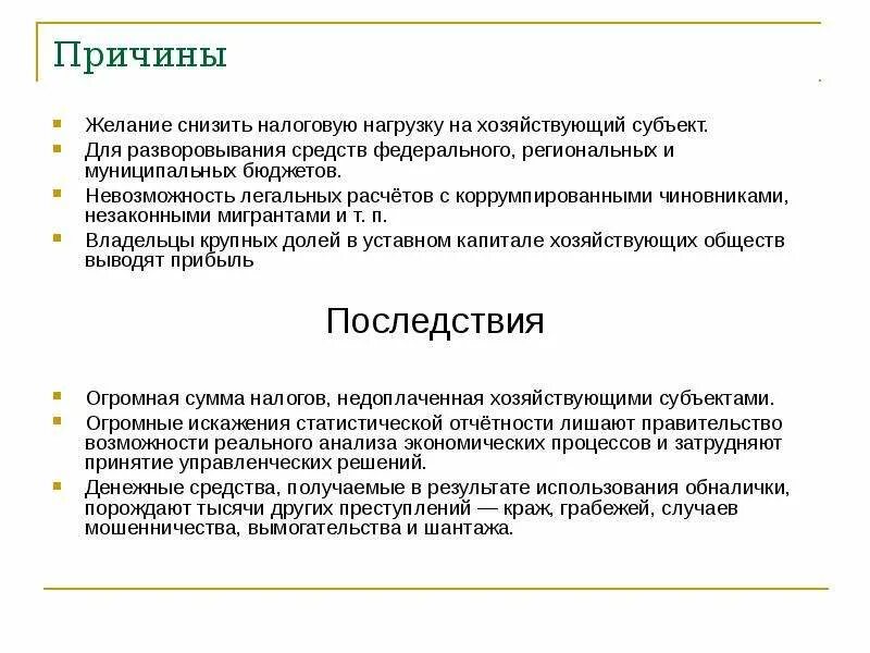 Мошенничество и вымогательство. Причины возникновения налогообложения. Причины возникновения налогов. Предпосылки возникновения налогообложения. Предпосылки возникновения налогов.