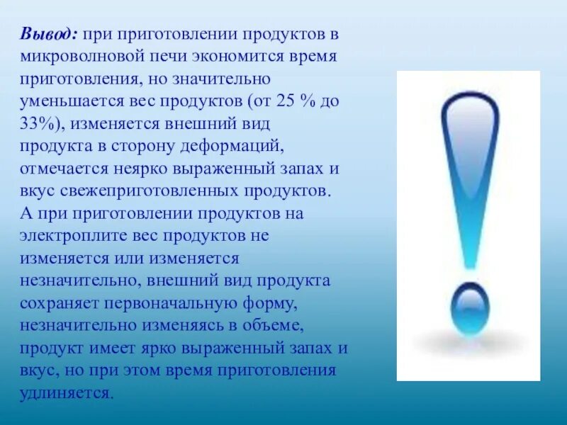 Проект еда из микроволновки польза или вред. Презентация еда микроволновке польза или вред. Еда из микроволновки польза или вред презентация. Польза и вред микроволновой печи презентация. Заключение по теме еда из микроволновки польза или вред.