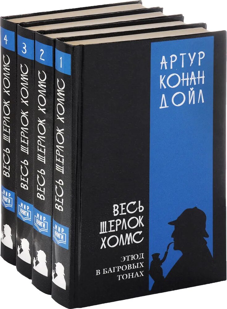 Конан дойл порядок книг