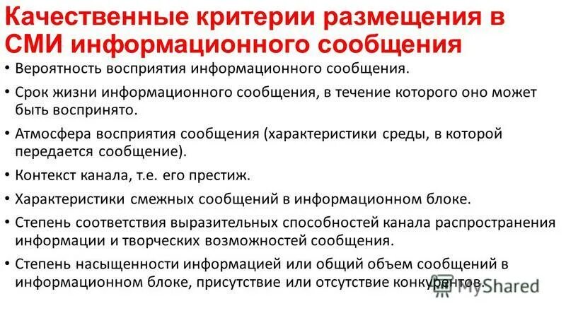 информационные характеристики сообщений