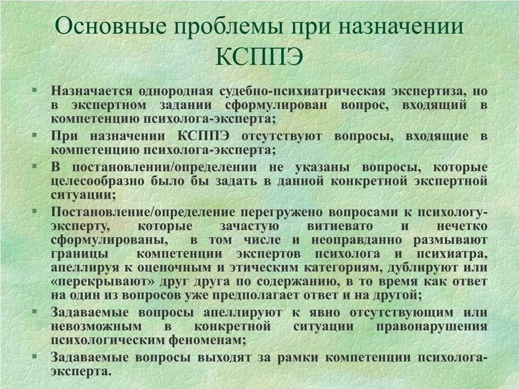 Назначить психологическую экспертизу. Вопросы судебно-психиатрической экспертизы. Комплексная психолого-психиатрическая экспертиза. Судебная психолого-психиатрическая экспертиза. Психолого-психиатрическая экспертиза вопросы.