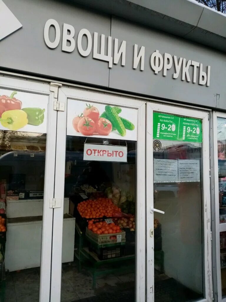 Уфа фруктовый