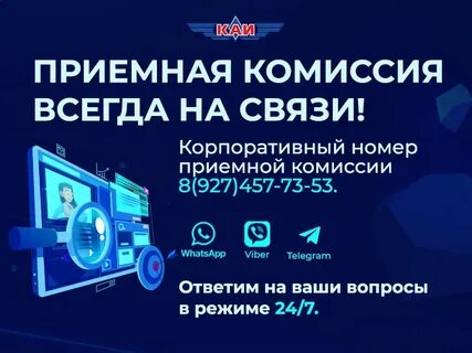 Каи номер приемной комиссии