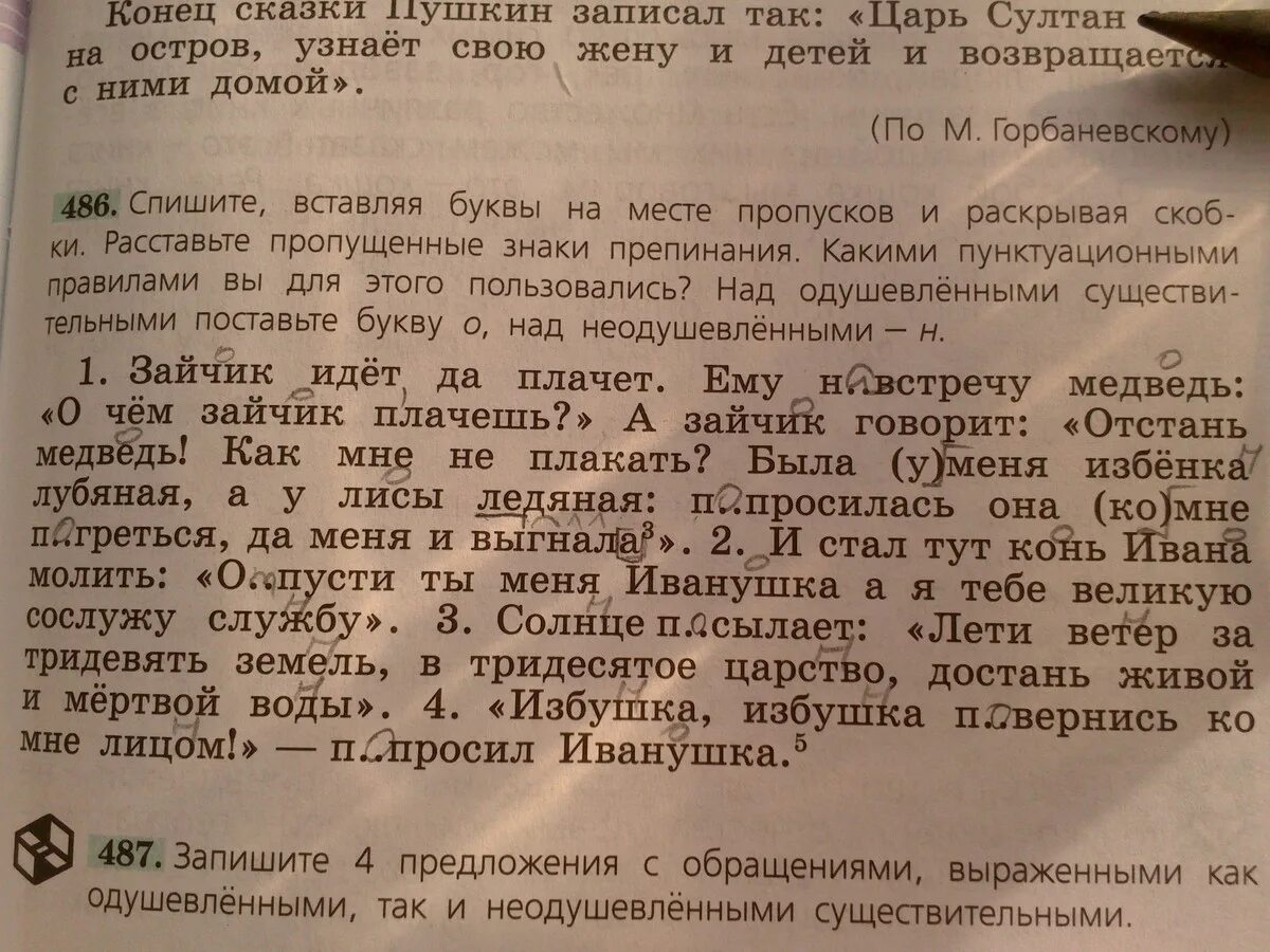 Спиши вставляя буквы на месте пропусков и раскрывая скобки. Спишите вставляя пропущенные буквы на месте. Спишите расставьте знаки препинания. Пунктуационный разбор предложения. Плачет ива слезами горючими знаки препинания