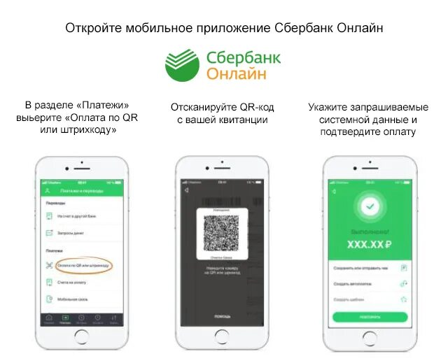 Сберкидс на айфон. Сбербанк мобильное приложение оплата. Оплата по QR коду инструкция. Платежи по QR коду Сбербанк. Оплата через приложение Сбербанк по QR коду.