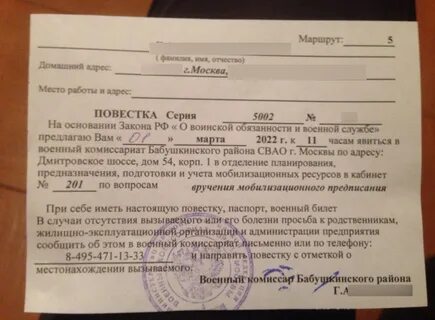 Приглашают в военкомат