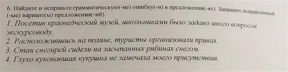 Запишите исправляя грамматические ошибки