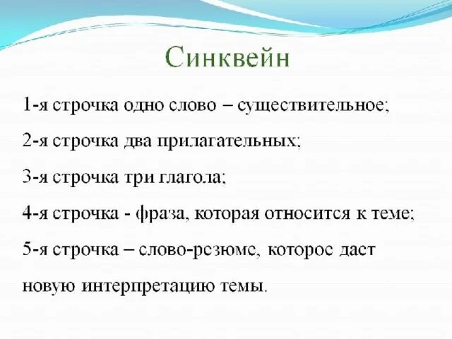 Синквейн кусака. Синквейн. синквейн вопросы. вопросы синквейна. синквейн к слову.