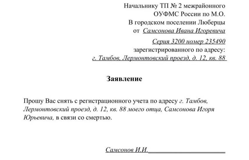 Заявление на выписку из квартиры. Заявление на выписку из квартиры образец. Заявление о выписке с квартиры. Заявление чтобы выписаться из квартиры образец. Паспортный стол выписка из квартиры