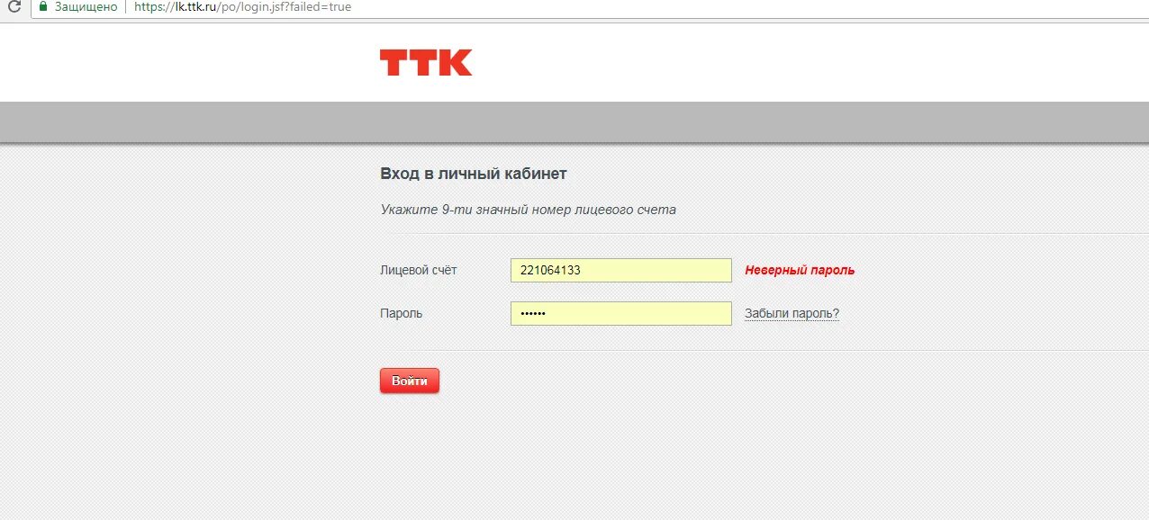Ттк личный кабинет по лицевому счету войти