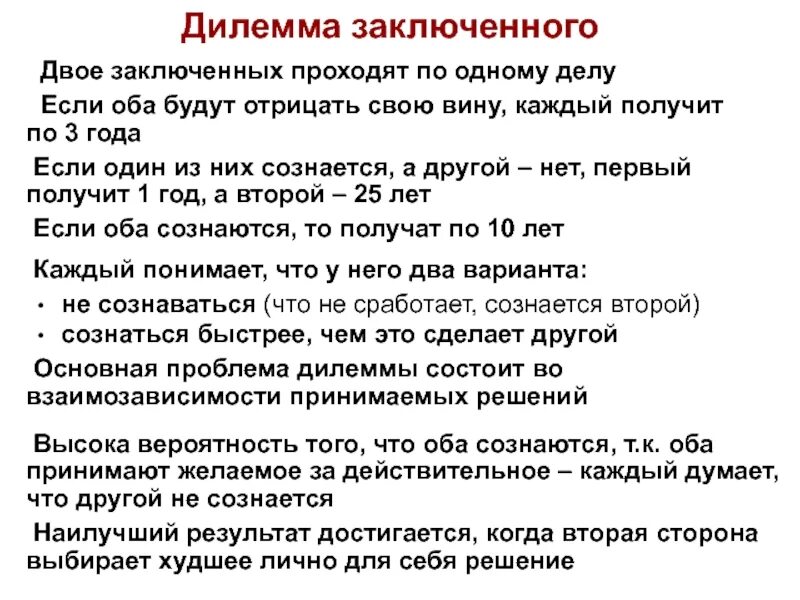 Решение дилеммы. Метод дилемм. Дилемма заключенного решение. Авторами «дилемма заключенного» являются. В чем суть диетической дилеммы.