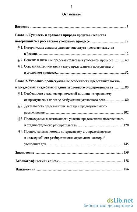 Представитель потерпевшего в уголовном процессе.