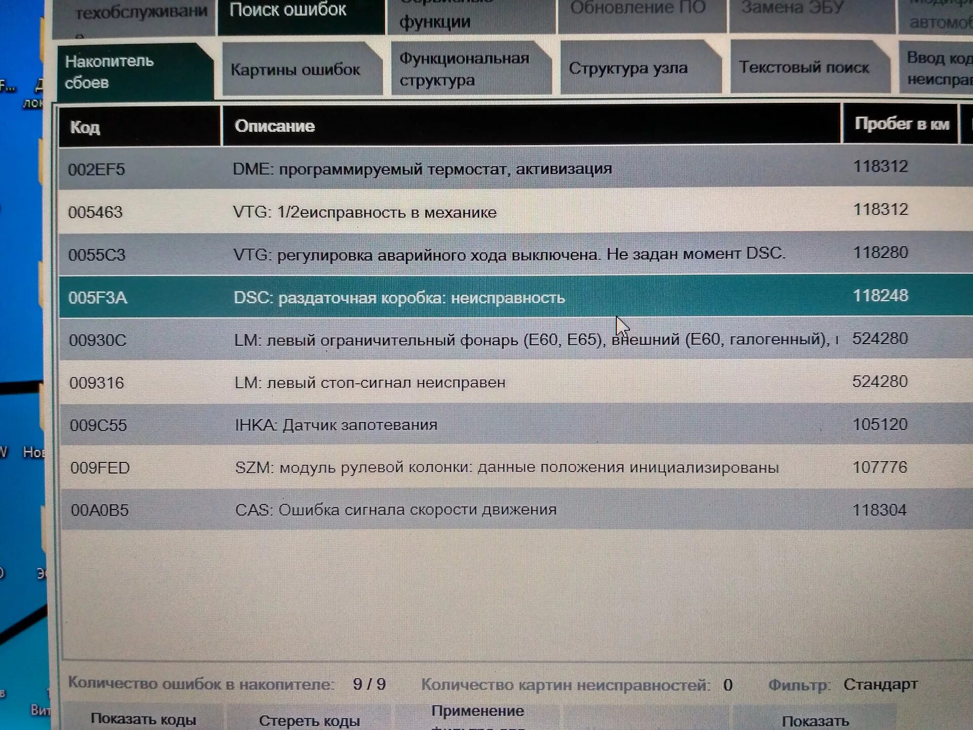 Ошибка бмв 4. Cas ошибка сигнала скорости движения. ошибка bmw e60 5e4e. 55с3 ошибка бмв е70. ошибка бмв 4157 e60.