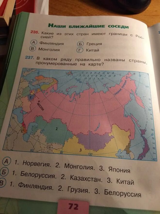 Тест по окружающему миру наши ближайшие соседи. Окружающий мир тест наши ближайшие соседи. Наши ближайшие соседи 3 класс окружающий мир проверочная работа. Проверочная работа по окружающему миру 3 класс наши ближайшие соседи. Тест по окружающему миру 3 класс наши ближайшие соседи.