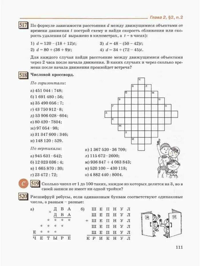 Математика 5 класс 1 часть дорофеев. Математический числовой кроссворд 5 класс. Числовой кроссворд по математике 4 класс Петерсон 2 часть номер 10. Числовой кроссворд по математике. Числовой кроссворд 1 класс.