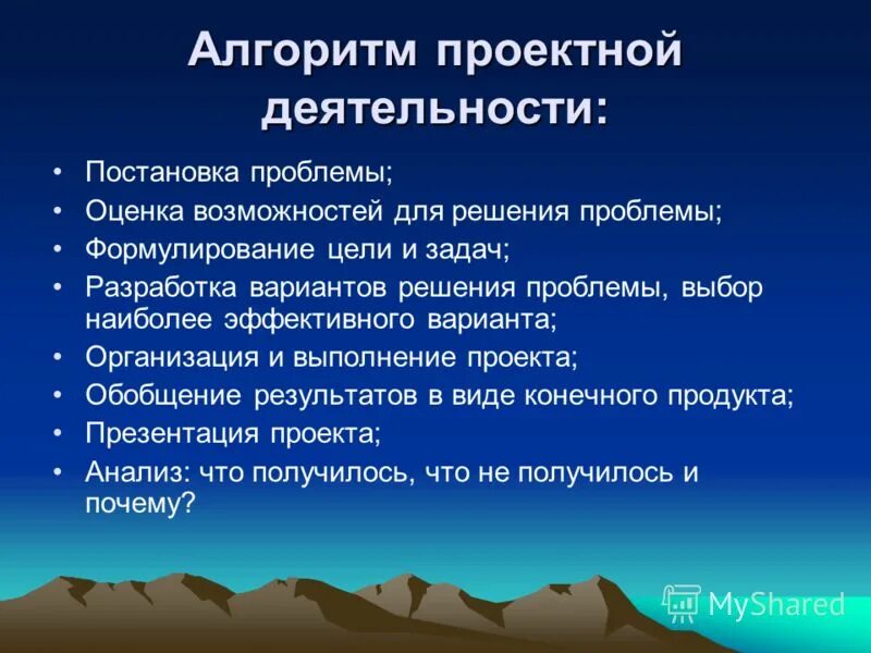 Оценка проблем проекта. Постановка целей и задач проектной деятельности. оценка возможностей для решения проблемы. алгоритм выполнения проекта постановка проблемы. термины проектной деятельности.