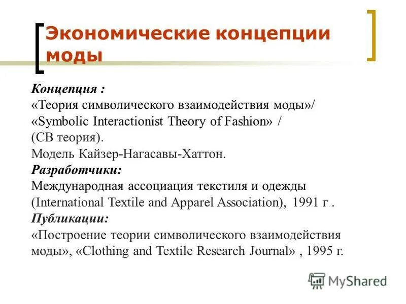 Теория символического взаимодействия. Теория символического взаимодействия