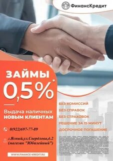 Finance кредит