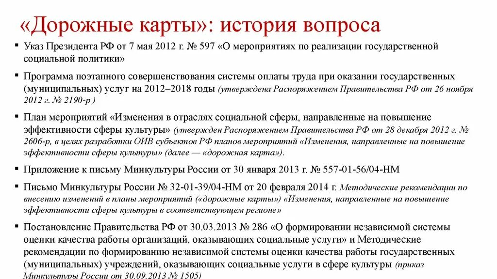 Майские указы президента о повышении зарплаты. Майские указы.