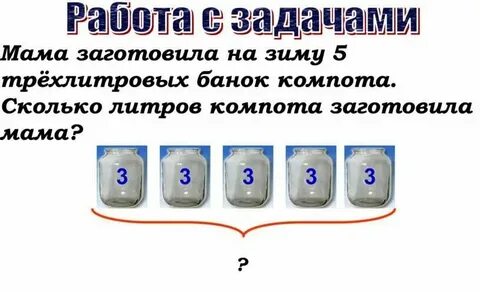 Сколько литров в 8 двухлитровых банках