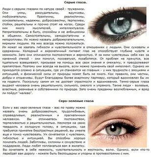 Красивое описание голубых глаз
