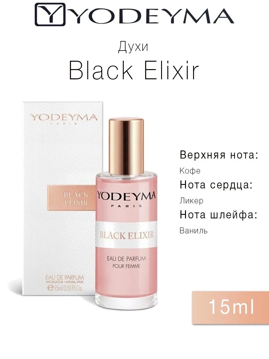 Духи yodeyma аналоги каких духов. Yodeyma black elixir. парфюм yodeyma black elixir. yodeyma духи for you tester женский. temis духи.
