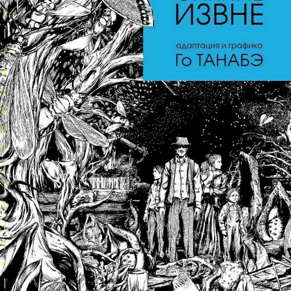 Приставки в русском языке таблица. Приставки в руском языке. Сияние извне. Дефис или слитно как пишется. From beyond 1986 барбара крэмптон.