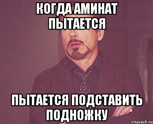 Пытается подставить