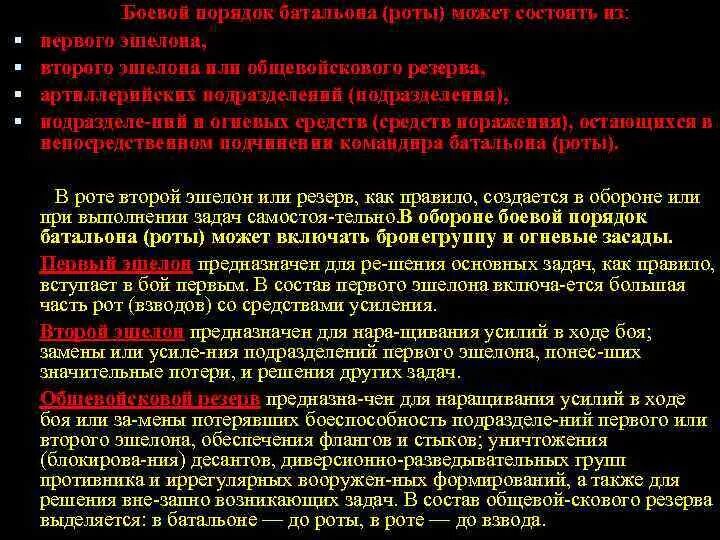 Боевые задачи батальона 2 эшелона. Задачи батальона первого и второго эшелона. Боевые задачи батальону первого эшелона. Общевойсковой резерв батальона. Дайте характеристику рассказчику в сцене взрыва