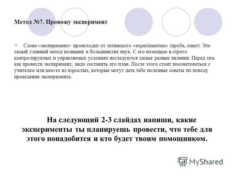 Термин эксперимент. Эксперимент это кратко. Презентация на тему эксперимент. Определение слова опыт. Концепция эссе.