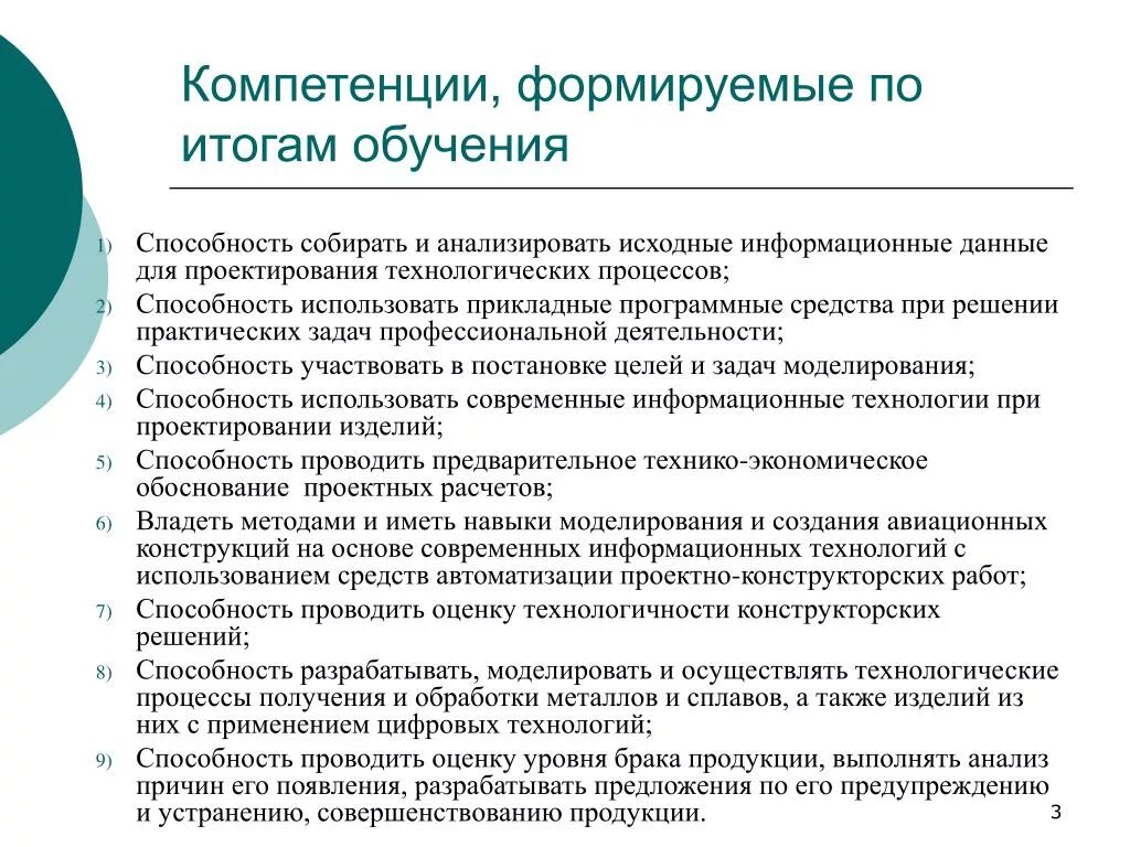 Компетенции. Формируемые компетенции. Профессиональные компетенции инженера технолога. Повышение уровня компетенций.