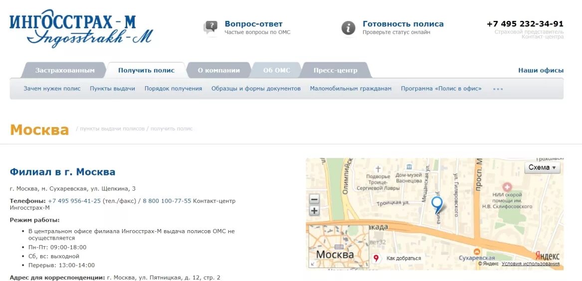 Ингосстрах м телефон. Ингосстрах. Ингосстрах Москва полис. ОМС ингосстрах м.