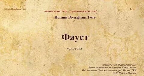 Фауст fb2
