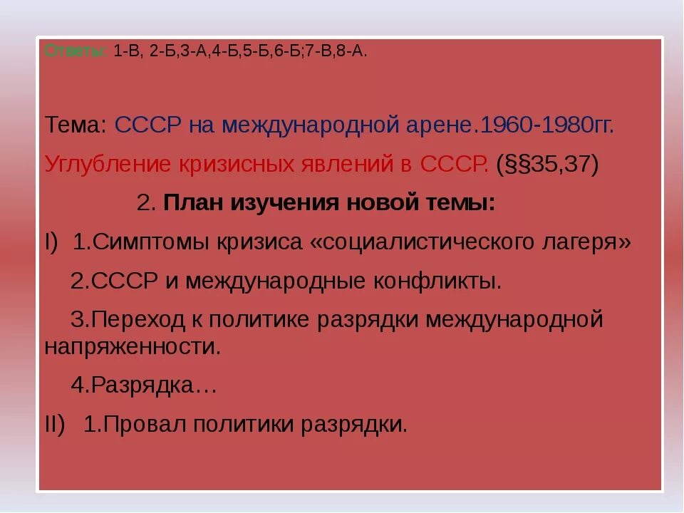 СССР на международной арене. Советская Россия на международной арене. СССР на международной арене 1960-1970-е гг таблица. Политика СССР на международной арене.