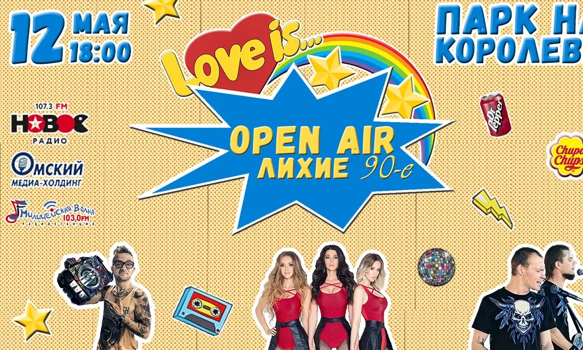 Слушать радио лихие 90 е