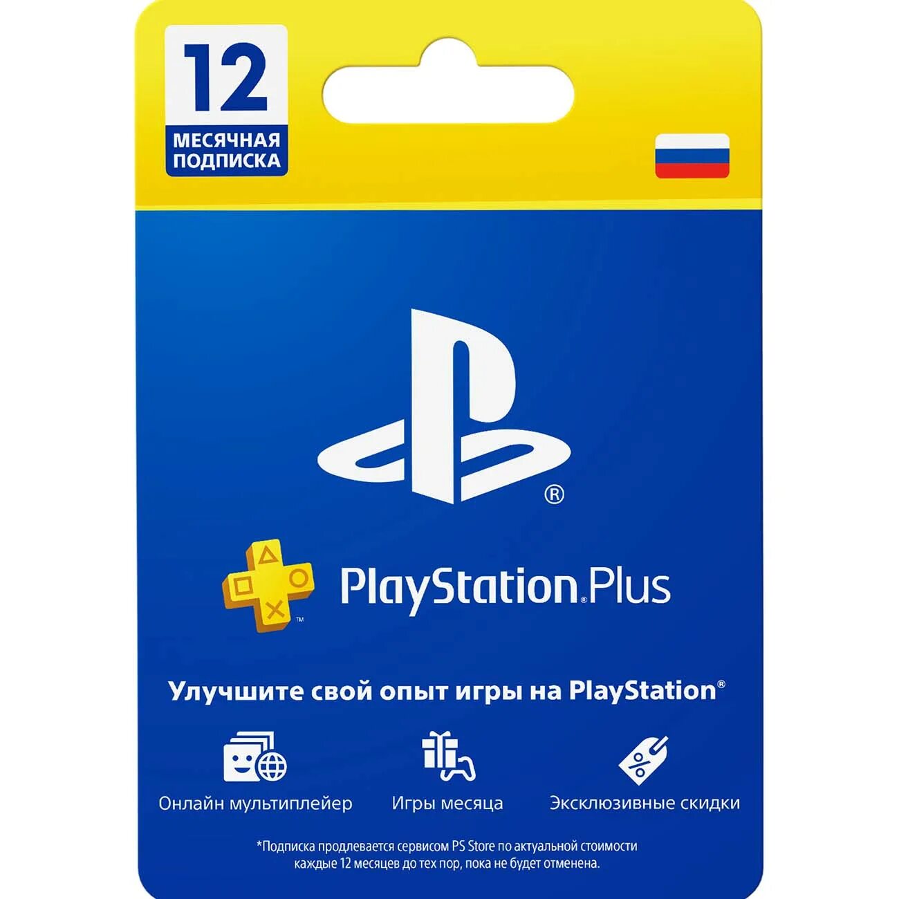 PLAYSTATION Plus 12. Ps5 + PLAYSTATION Plus 12. Карта Sony PLAYSTATION Plus. PLAYSTATION Plus Card 1 month. Бесплатная подписка пс 5