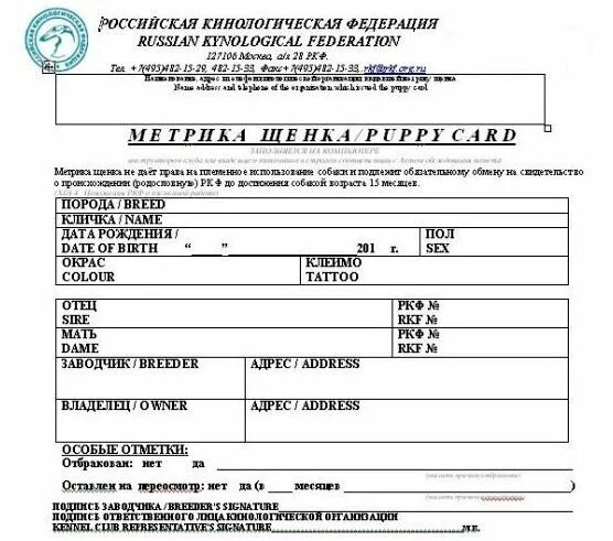 Щенячку на родословную