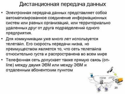 Системы дистанционной передачи
