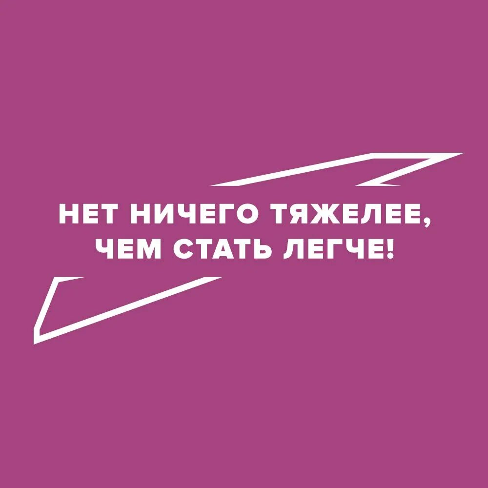 Я знал что легче не станет. Нет ничего тяжелее Мем. Нет ничего тяжелее чем стать легче. Нет ничего тяжелее чем стать легче картинки. Ничего нет.