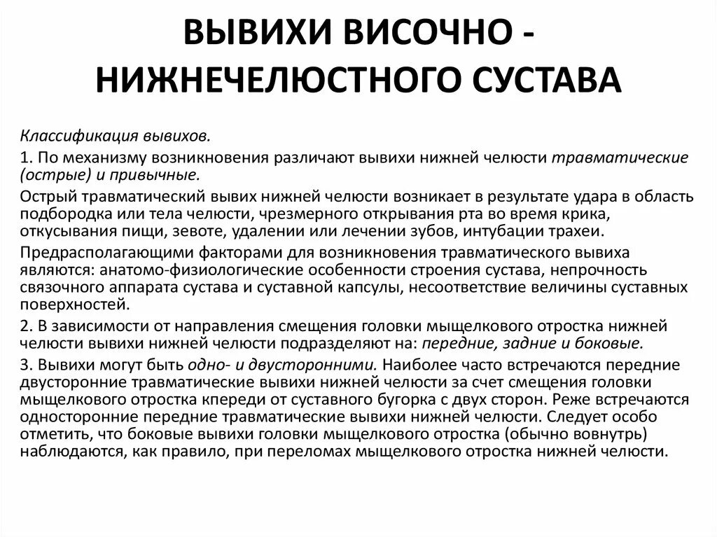 Привычный вывих мкб. Привычный вывих мкб
